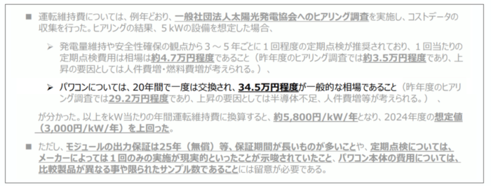 パワコンは20年で交換