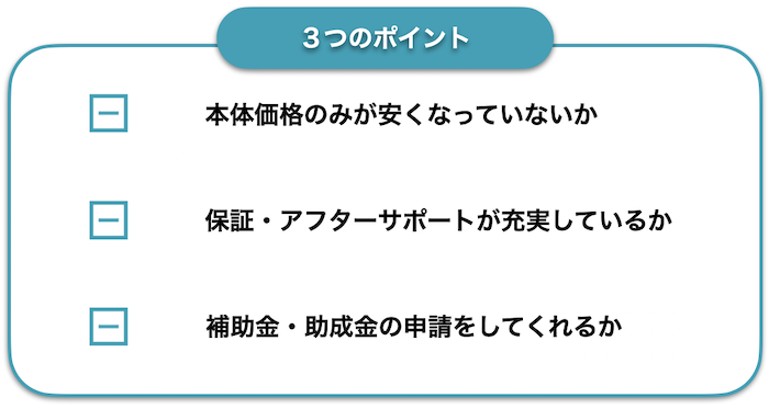 見積もりの注意点