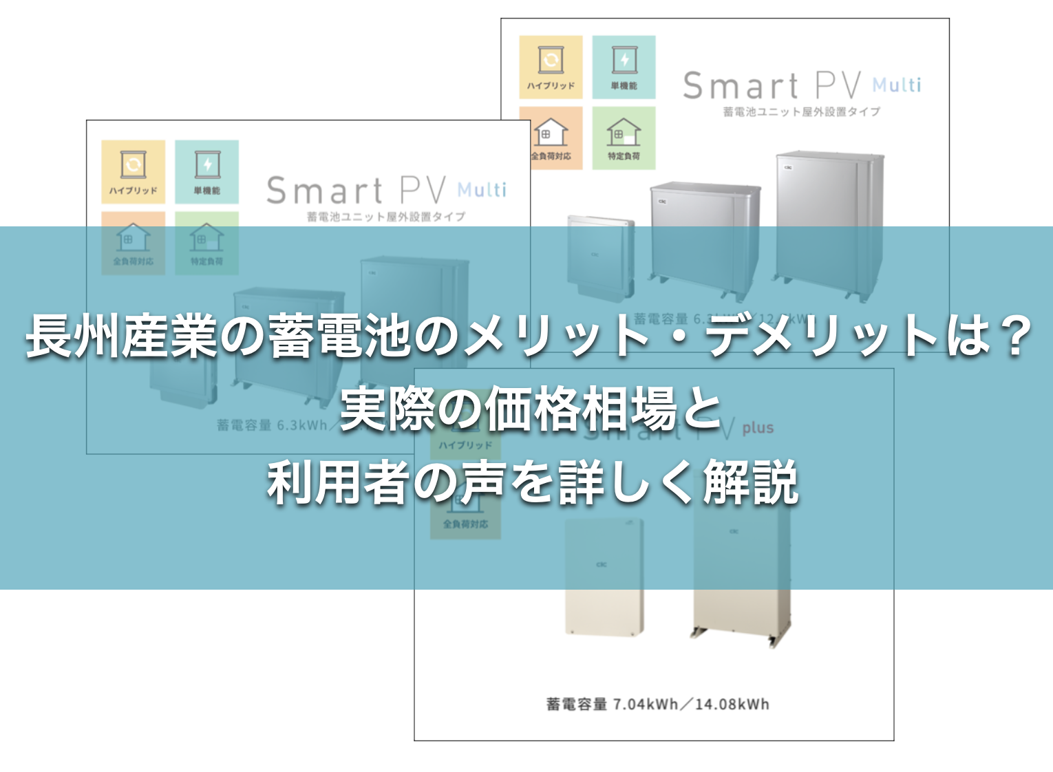 長州産業　蓄電池