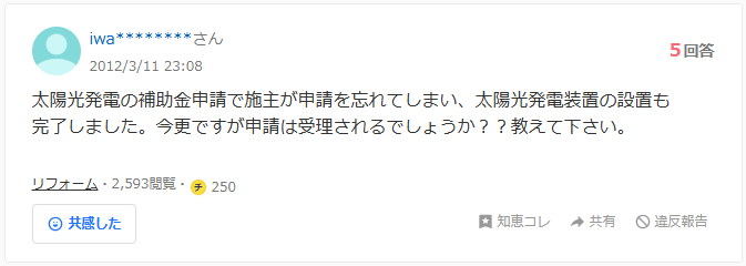 補助金トラブル
