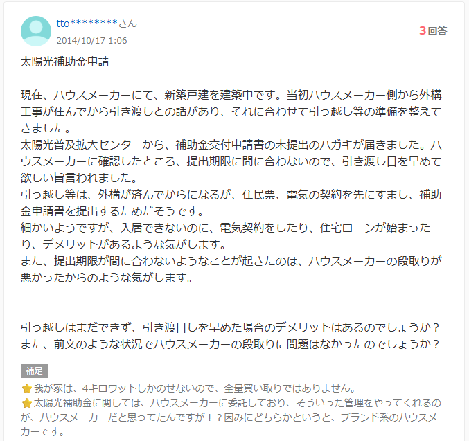 補助金トラブル