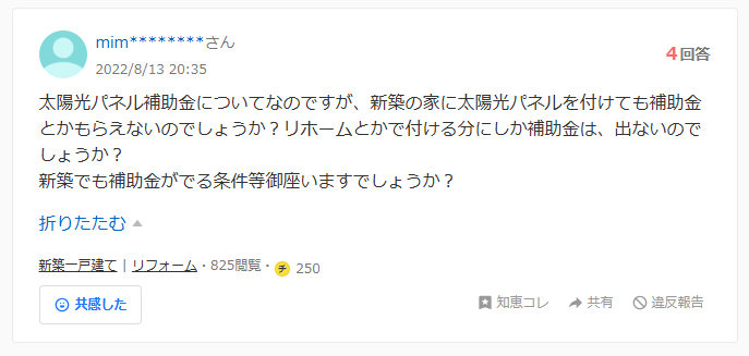 補助金トラブル